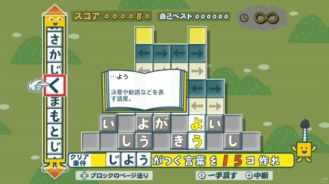 「ことばのパズル もじぴったんアンコール」仕掛けのあるステージを進める上でのポイントをチェック！の画像11