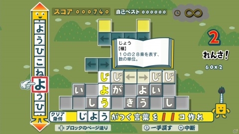 「ことばのパズル もじぴったんアンコール」仕掛けのあるステージを進める上でのポイントをチェック！の画像12