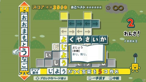 「ことばのパズル もじぴったんアンコール」仕掛けのあるステージを進める上でのポイントをチェック！の画像13