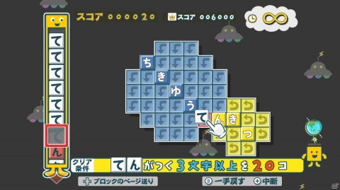 「ことばのパズル もじぴったんアンコール」仕掛けのあるステージを進める上でのポイントをチェック！の画像6