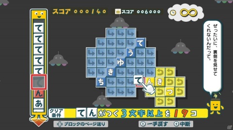 「ことばのパズル もじぴったんアンコール」仕掛けのあるステージを進める上でのポイントをチェック！の画像7