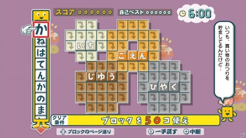 「ことばのパズル もじぴったんアンコール」仕掛けのあるステージを進める上でのポイントをチェック！の画像8