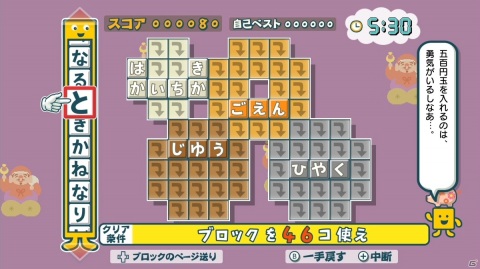 「ことばのパズル もじぴったんアンコール」仕掛けのあるステージを進める上でのポイントをチェック！の画像9
