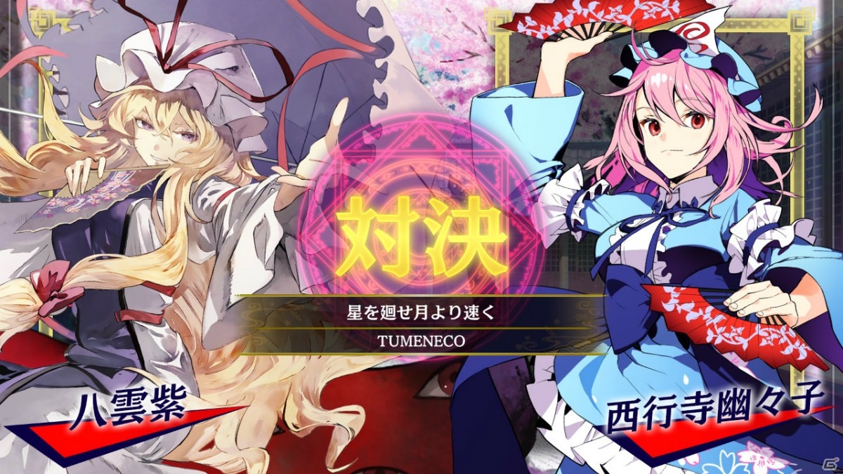 「東方スペルバブル」の追加DLC「特撰楽曲パック Vol.1」が配信決定！体験版の配信もスタートの画像4