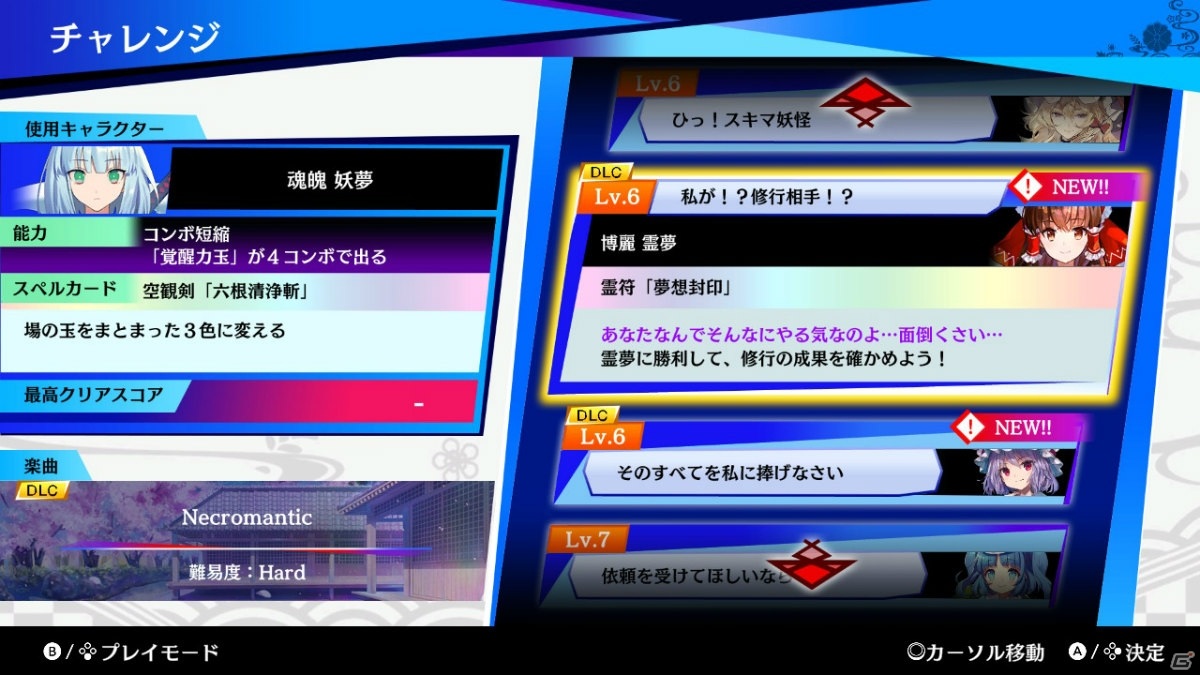 「東方スペルバブル」の追加DLC「特撰楽曲パック Vol.1」が配信決定！体験版の配信もスタートの画像5