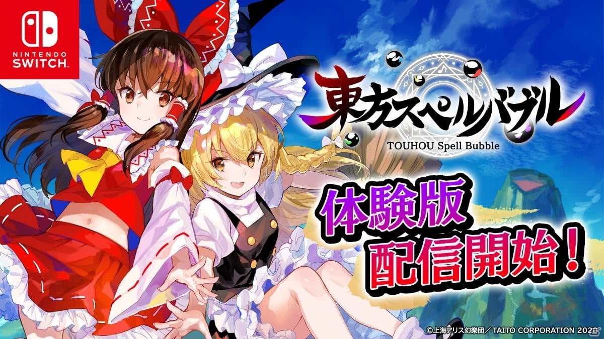 東方スペルバブル の追加dlc 特撰楽曲パック Vol 1 が配信決定 体験版の配信もスタート ゲーム情報サイト Gamer