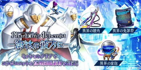 「誰ガ為のアルケミスト」イベント「Wedding Knife に祝福を」が開催！ルーシャのウェディングスキン付き真理念装が登場の画像11