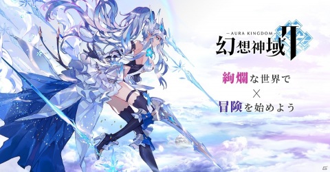 「幻想神域2 -AURA KINGDOM-」ラムリアンの万物を記録する書物「ラムル図鑑」や生産システムを紹介！の画像1
