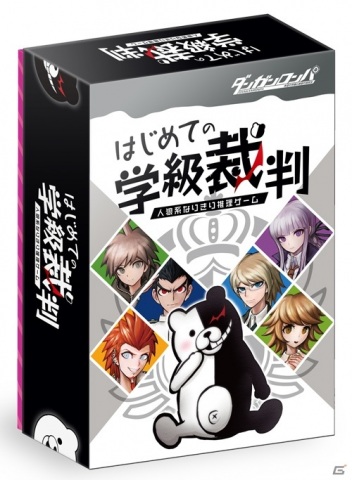 ダンガンロンパ」人狼をベースとしたアナログゲームやパセラリゾーツと
