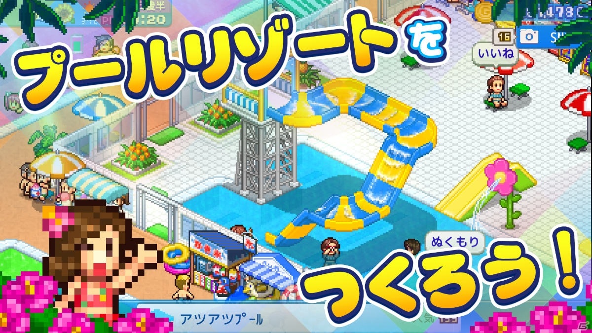 大人気のレジャー施設を目指せ！Switch版「常夏プールパレス」が7月2日に配信開始の画像2