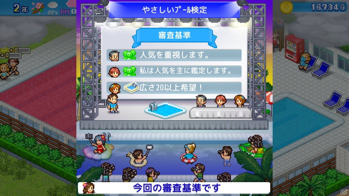 大人気のレジャー施設を目指せ！Switch版「常夏プールパレス」が7月2日に配信開始の画像5