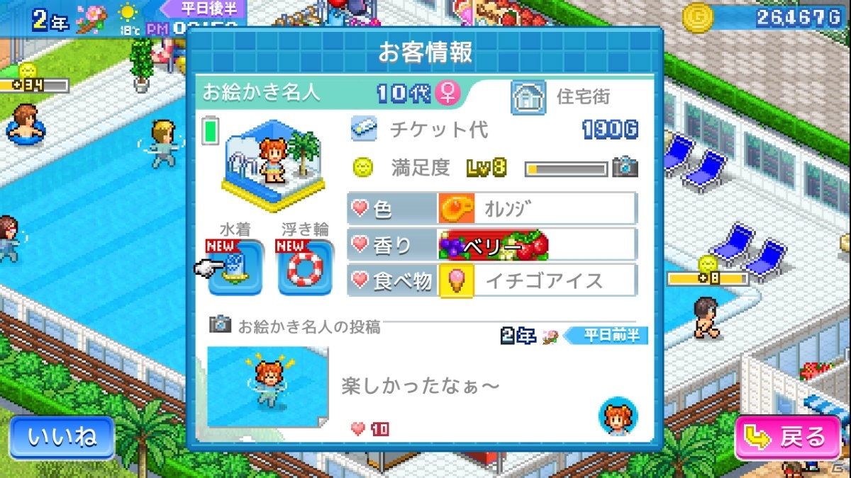 大人気のレジャー施設を目指せ！Switch版「常夏プールパレス」が7月2日に配信開始の画像8