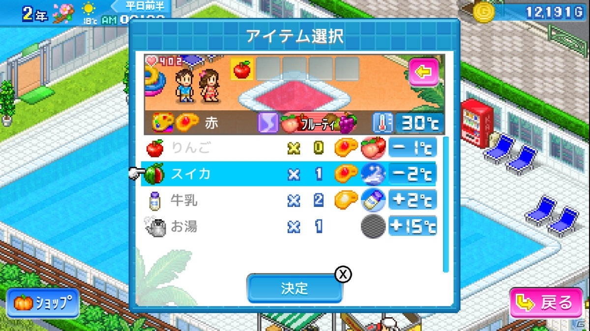 大人気のレジャー施設を目指せ！Switch版「常夏プールパレス」が7月2日に配信開始の画像9