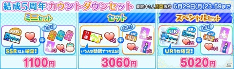 「ラブライブ！スクールアイドルフェスティバル」Aqours結成5周年カウントダウンキャンペーンが6月20日より開催！の画像3