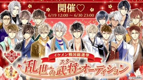 「イケメン戦国◆時をかける恋」第二幕が開幕！織田信長の続編ストーリーが配信開始の画像6