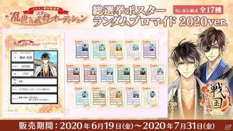 「イケメン戦国◆時をかける恋」第二幕が開幕！織田信長の続編ストーリーが配信開始の画像9