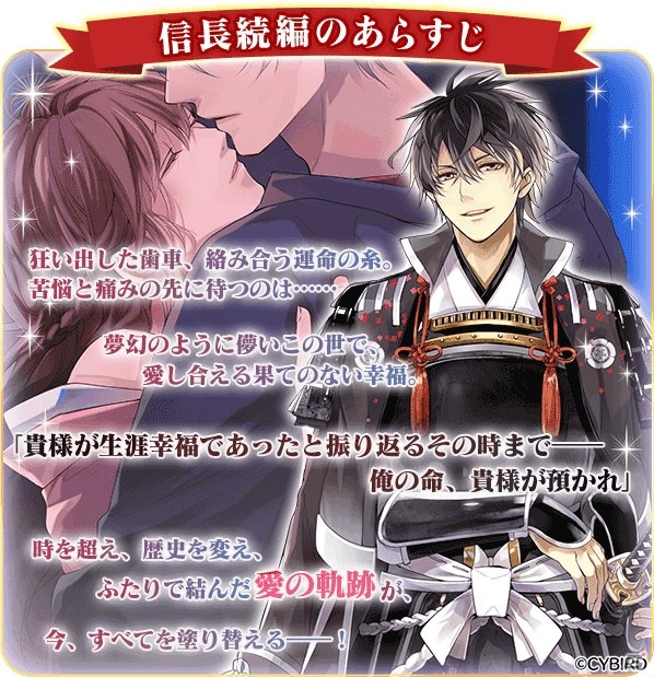 「イケメン戦国◆時をかける恋」第二幕が開幕！織田信長の続編ストーリーが配信開始の画像2