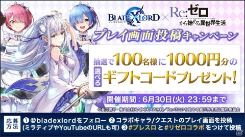 「ブレイドエクスロード」がTVアニメ「Re:ゼロから始める異世界生活」とコラボ！レムやラムがコラボユニットとして登場の画像10