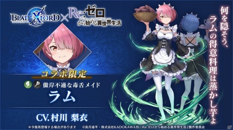 「ブレイドエクスロード」がTVアニメ「Re:ゼロから始める異世界生活」とコラボ！レムやラムがコラボユニットとして登場の画像4