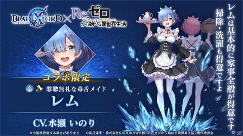 「ブレイドエクスロード」がTVアニメ「Re:ゼロから始める異世界生活」とコラボ！レムやラムがコラボユニットとして登場の画像6