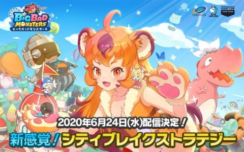シティブレイクストラテジーゲーム「ビッグバッドモンスターズ」が6月24日に配信決定！iOS版の事前予約も開始の画像1