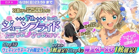 「Tokyo 7th シスターズ」アレサンドラ・スースの新Gカードが登場！「7thジューンブライドステップアップガチャ Part2」開催の画像1