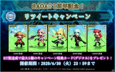 「SAO AC ディープ・エクスプローラー」で1周年記念キャンペーンが開催！記念リソースの配布や★5確定の10連ガシャなどの画像2