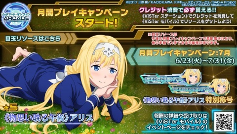「SAO AC ディープ・エクスプローラー」で1周年記念キャンペーンが開催！記念リソースの配布や★5確定の10連ガシャなどの画像20
