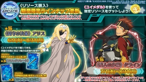 「SAO AC ディープ・エクスプローラー」で1周年記念キャンペーンが開催！記念リソースの配布や★5確定の10連ガシャなどの画像21