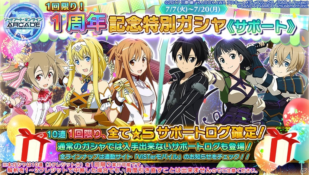 「SAO AC ディープ・エクスプローラー」で1周年記念キャンペーンが開催！記念リソースの配布や★5確定の10連ガシャなどの画像15