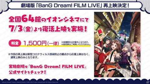 Morfonicaライブイベントが10月7日に開催決定！劇場版「BanG Dream! FILM LIVE」の再上映もの画像1