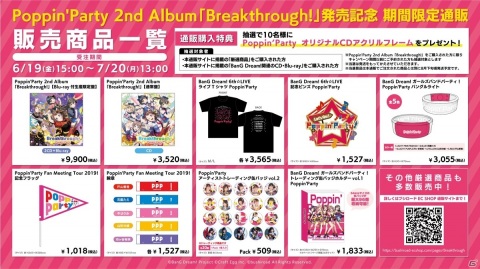 Morfonicaライブイベントが10月7日に開催決定！劇場版「BanG Dream! FILM LIVE」の再上映もの画像3