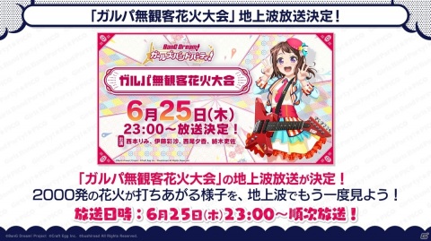 Morfonicaライブイベントが10月7日に開催決定！劇場版「BanG Dream! FILM LIVE」の再上映もの画像8