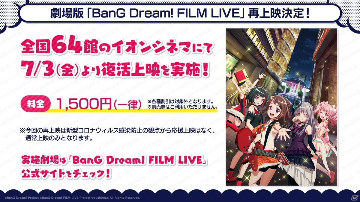 Morfonicaライブイベントが10月7日に開催決定 劇場版 Bang Dream Film Live の再上映も ゲーム情報サイト Gamer