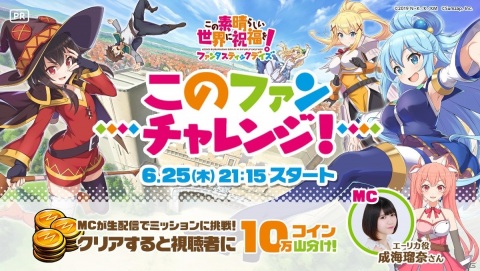 福島潤さん、成海瑠奈さんが出演する「このファンLIVE！」が6月25日に放送！の画像4