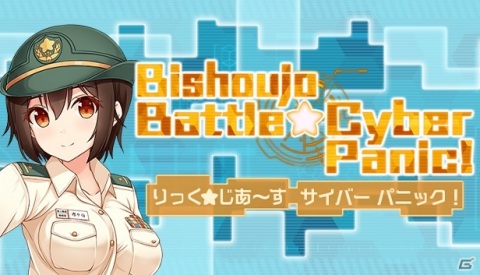 ラインを引いてエリアを拡げる陣取りゲーム「りっく☆じあ～す サイバーパニック！」がSteamで配信開始！の画像1