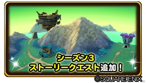 「星のドラゴンクエスト」メインストーリーシーズン3最新話が配信！覚醒そうびには「メタルキングそうび」が追加の画像2