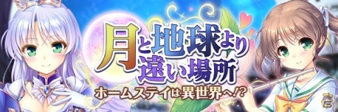 「あいりすミスティリア！」にて「夜明け前より瑠璃色な」コラボが開催！フィーナと麻衣が異世界へホームステイの画像2