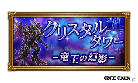 「ファイナルファンタジー レコードキーパー」イベント「GLORY FESTIVAL 2020」が開催！最大60連が無料の装備召喚などを実施の画像2