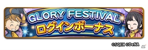 「ファイナルファンタジー レコードキーパー」イベント「GLORY FESTIVAL 2020」が開催！最大60連が無料の装備召喚などを実施の画像3