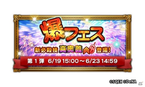 「ファイナルファンタジー レコードキーパー」イベント「GLORY FESTIVAL 2020」が開催！最大60連が無料の装備召喚などを実施の画像5