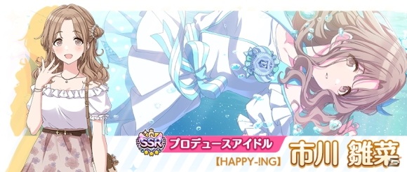 SSRプロデュースアイドル【HAPPY-!NG】市川 雛菜