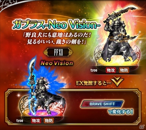 「FFBE」に新レアリティの「ガブラス-Neo Vision-」が参戦！最大10 連無料の召喚も開催の画像1