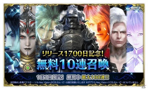「FFBE」に新レアリティの「ガブラス-Neo Vision-」が参戦！最大10 連無料の召喚も開催の画像12