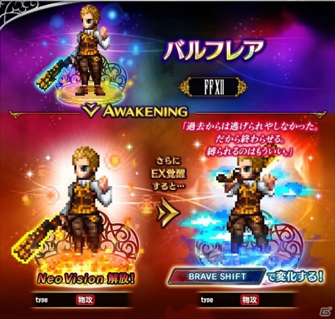 「FFBE」に新レアリティの「ガブラス-Neo Vision-」が参戦！最大10 連無料の召喚も開催の画像4