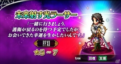 「FFBE」に新レアリティの「ガブラス-Neo Vision-」が参戦！最大10 連無料の召喚も開催の画像6