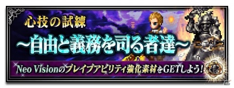 「FFBE」に新レアリティの「ガブラス-Neo Vision-」が参戦！最大10 連無料の召喚も開催の画像8