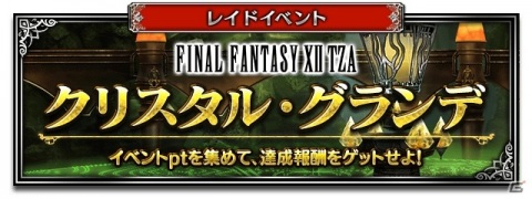 「FFBE」に新レアリティの「ガブラス-Neo Vision-」が参戦！最大10 連無料の召喚も開催の画像9