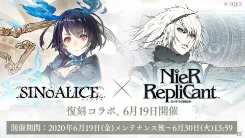 「SINoALICE」と「ニーア レプリカント」の復刻コラボが開始！新たなキャラとしてヨナや仮面の王＆フィーアが登場の画像1