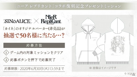 「SINoALICE」と「ニーア レプリカント」の復刻コラボが開始！新たなキャラとしてヨナや仮面の王＆フィーアが登場の画像9